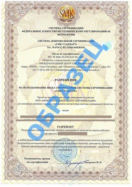 Разрешение на использование знака Гулькевичи Сертификат ГОСТ РВ 0015-002